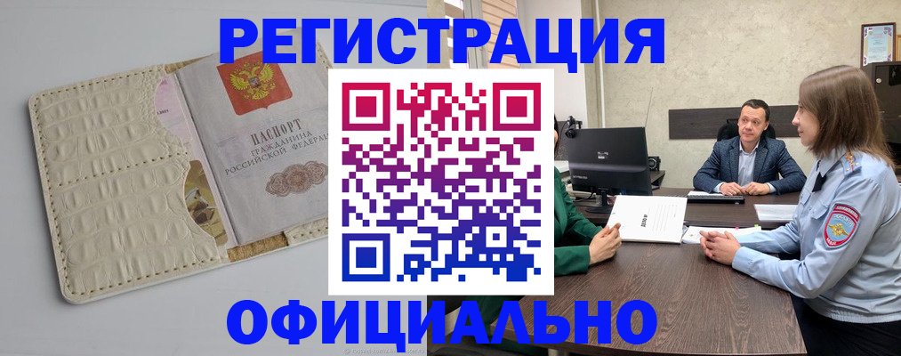 временная регистрация для школы в Абинске