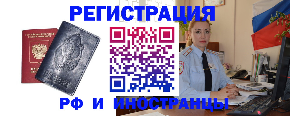 временная регистрация поиск в Абинске