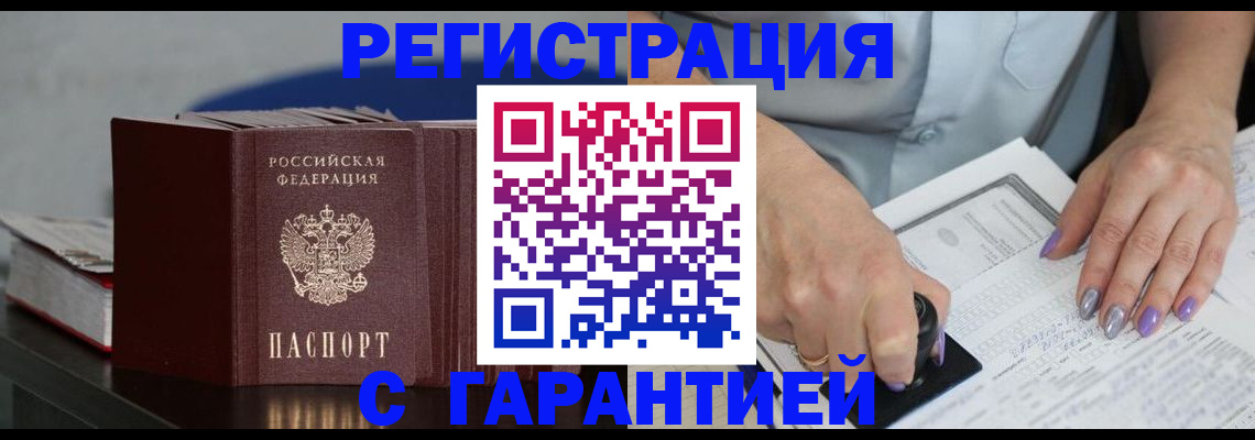 прописка от собственника в Абинске