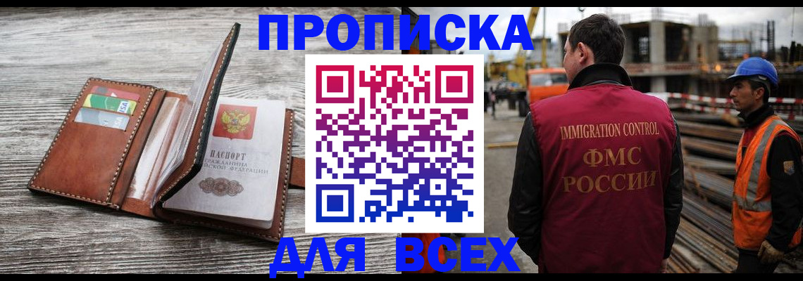 прописка ребенка в Абинске