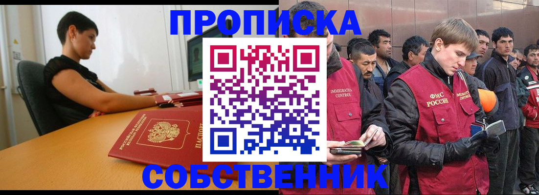 временная регистрация 2025 в Абинске